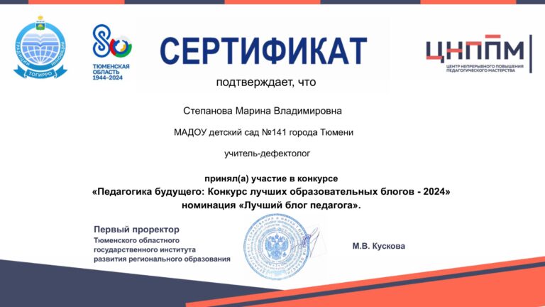 Степанова Марина Владимировна_БЛОГ2024